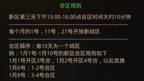 针对目前传奇手游“乱合区”现象的吐槽与建议分享