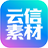 云信素材网